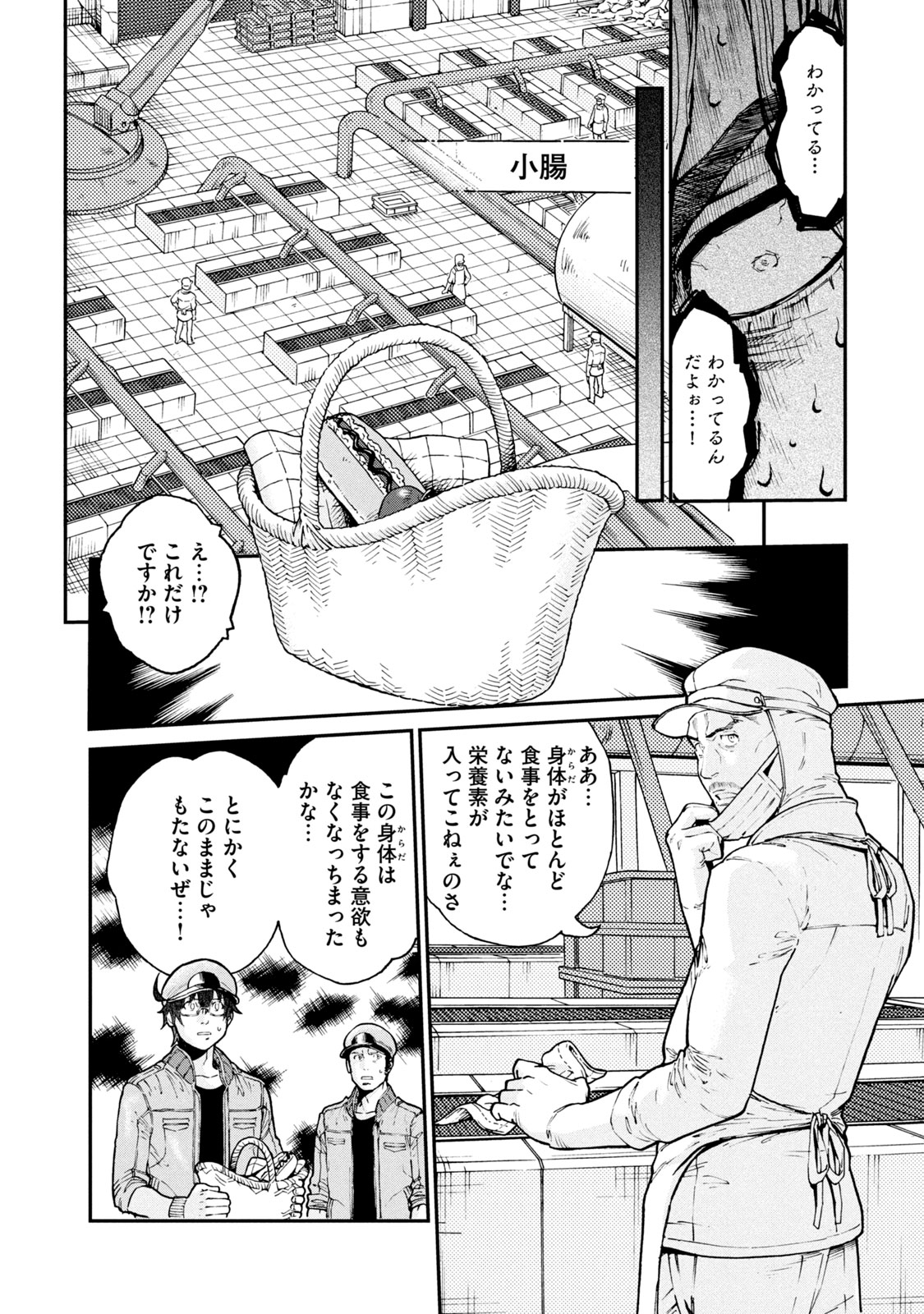 Hataraku Saibou BLACK - Chapter 33 - Page 8